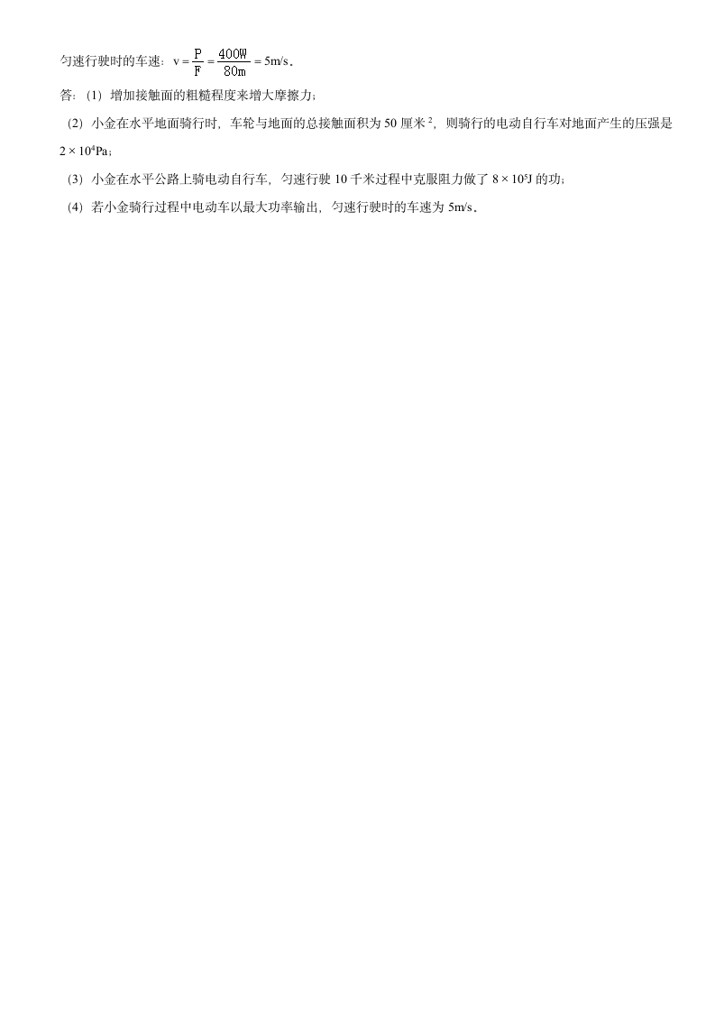 历年浙江省丽水初三物理中考试卷.doc第8页