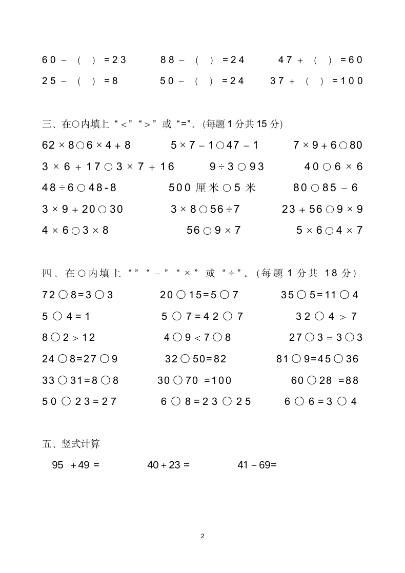 小学二年级数学计算竞赛试卷.docx第2页