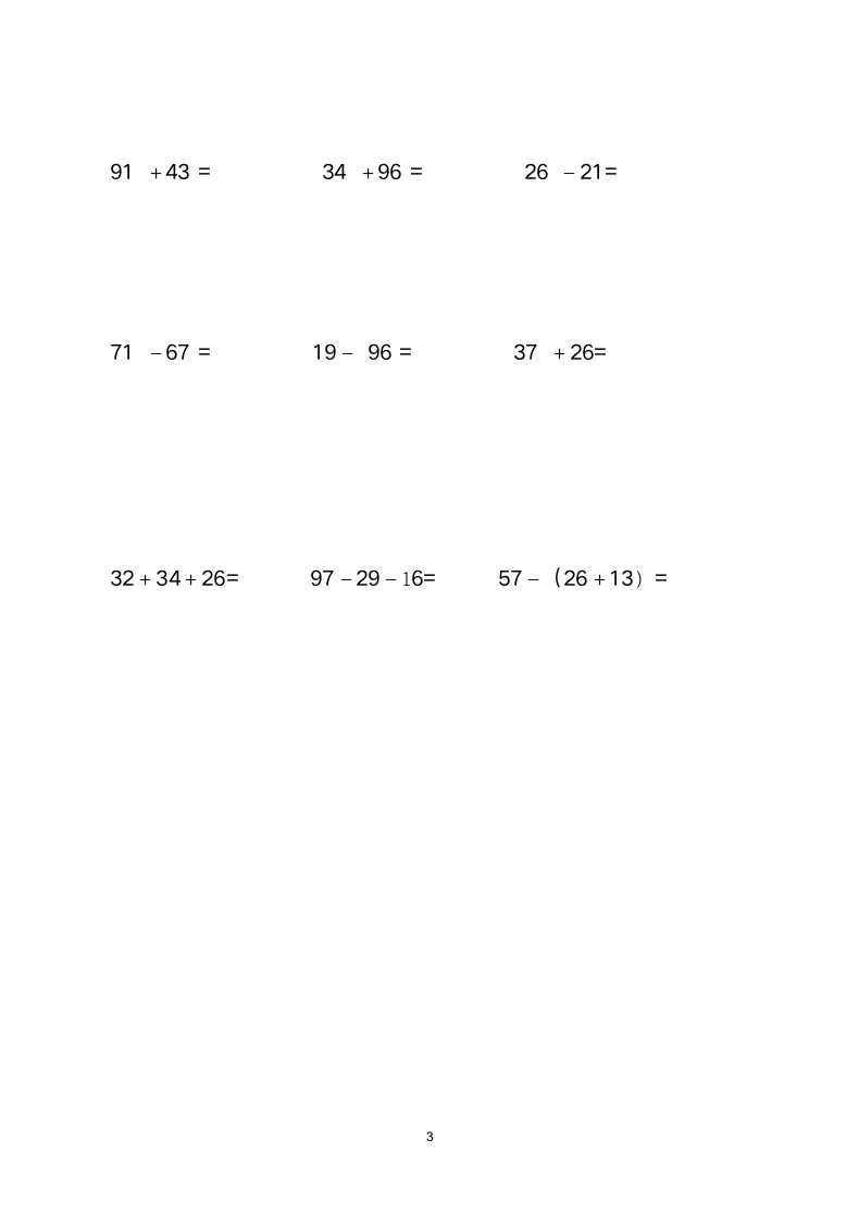 小学二年级数学计算竞赛试卷.docx第3页