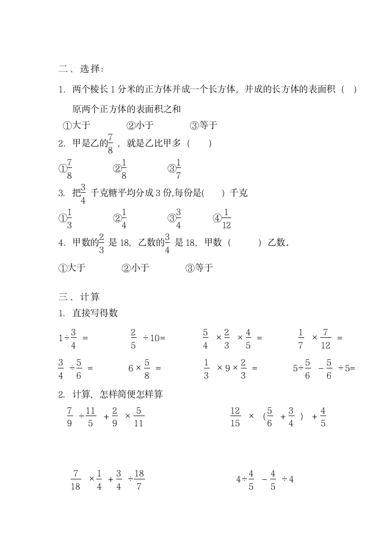 小学五年级数学下册期中试卷.docx第2页