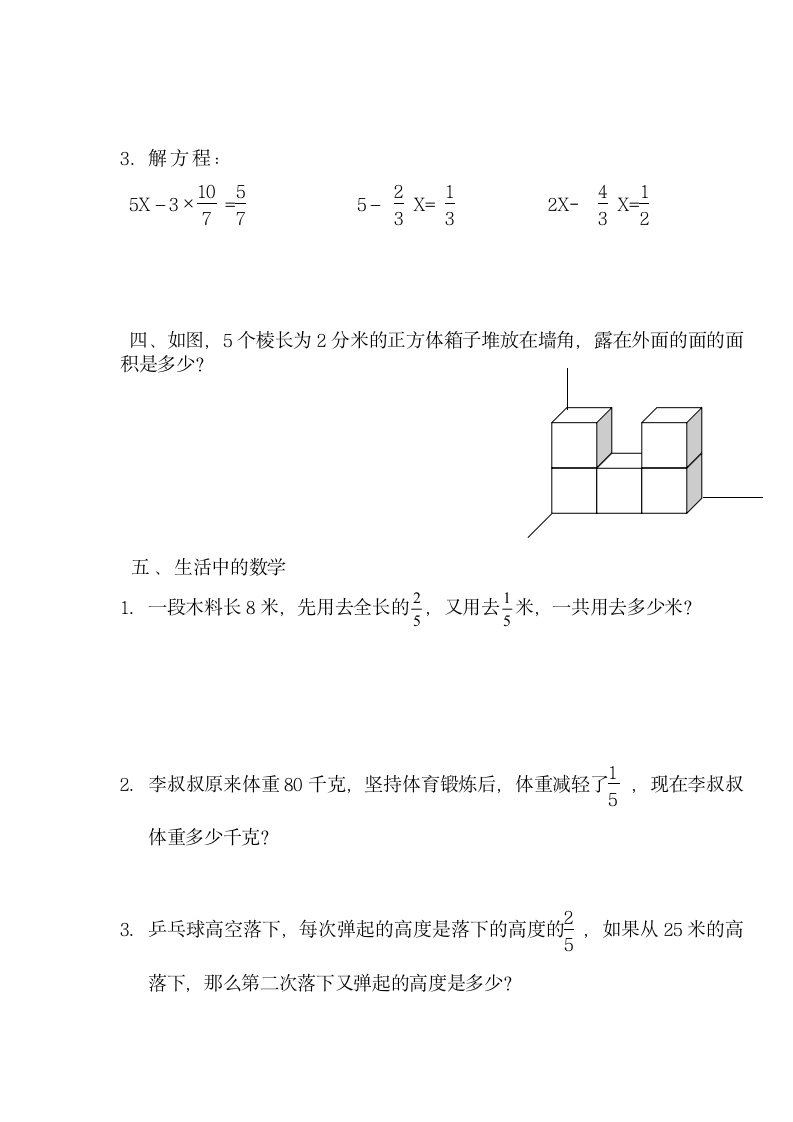 小学五年级数学下册期中试卷.docx第3页