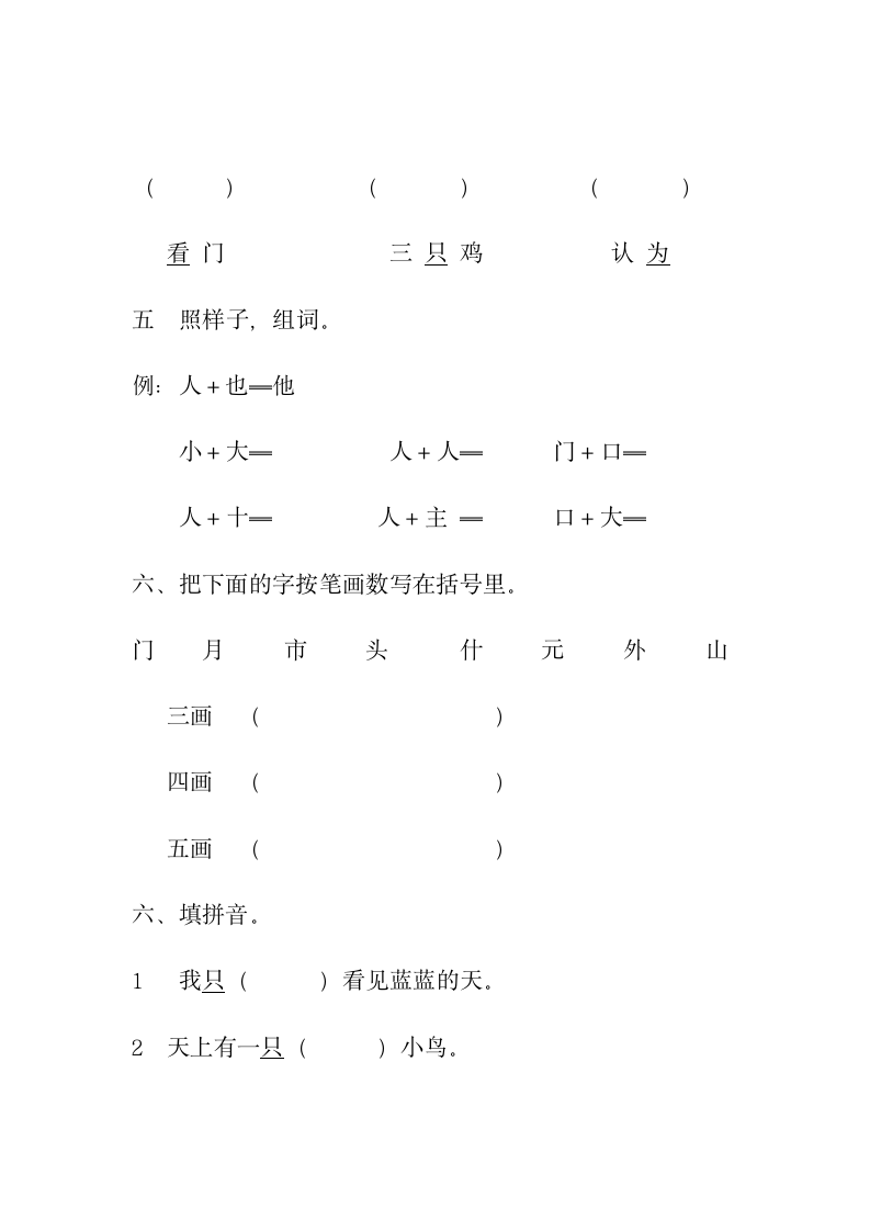 一年级上册语文期中试卷.docx第2页