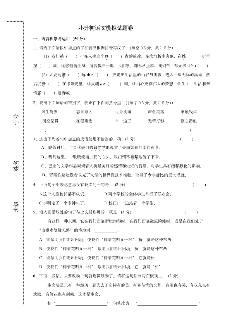 重点学校小升初语文模拟试卷答案.docx