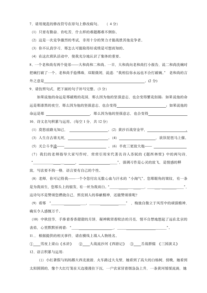 重点学校小升初语文模拟试卷答案.docx第2页