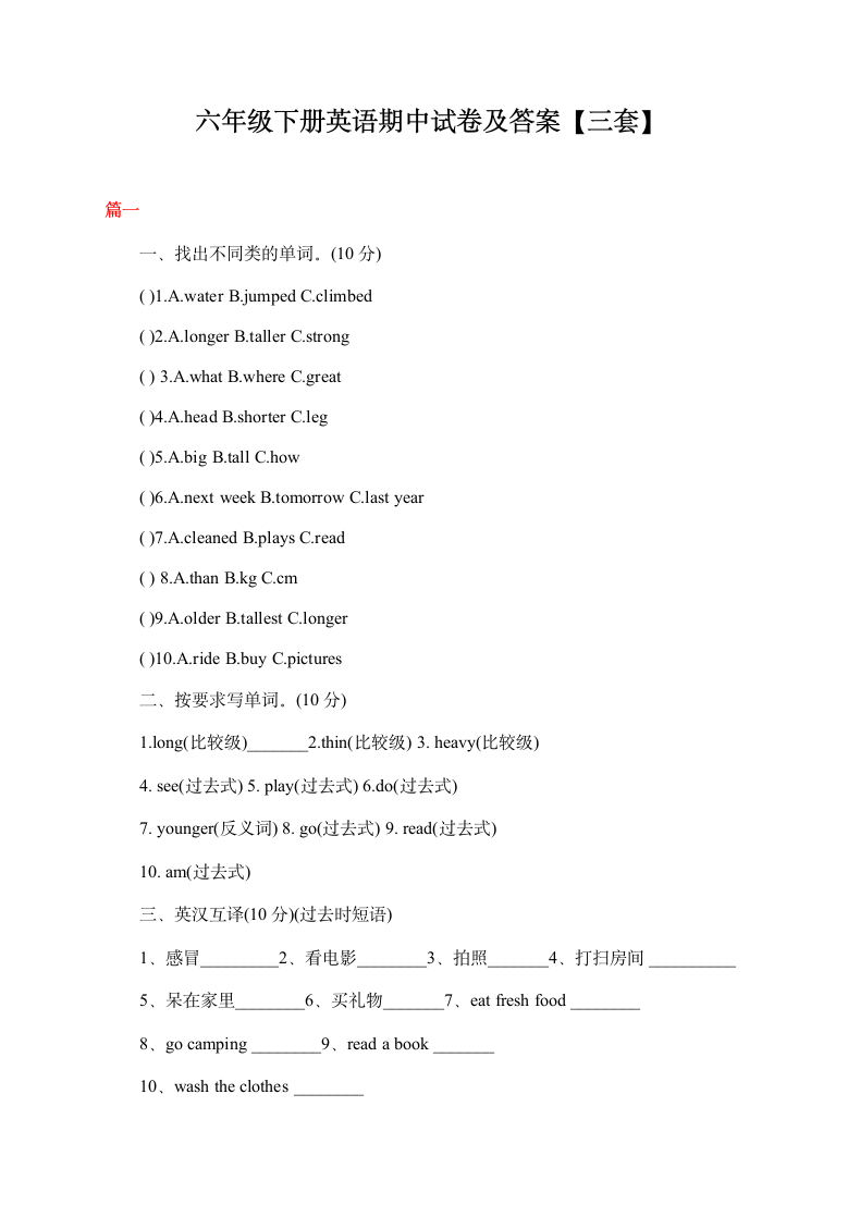 六年级下册英语期中试卷及答案.doc