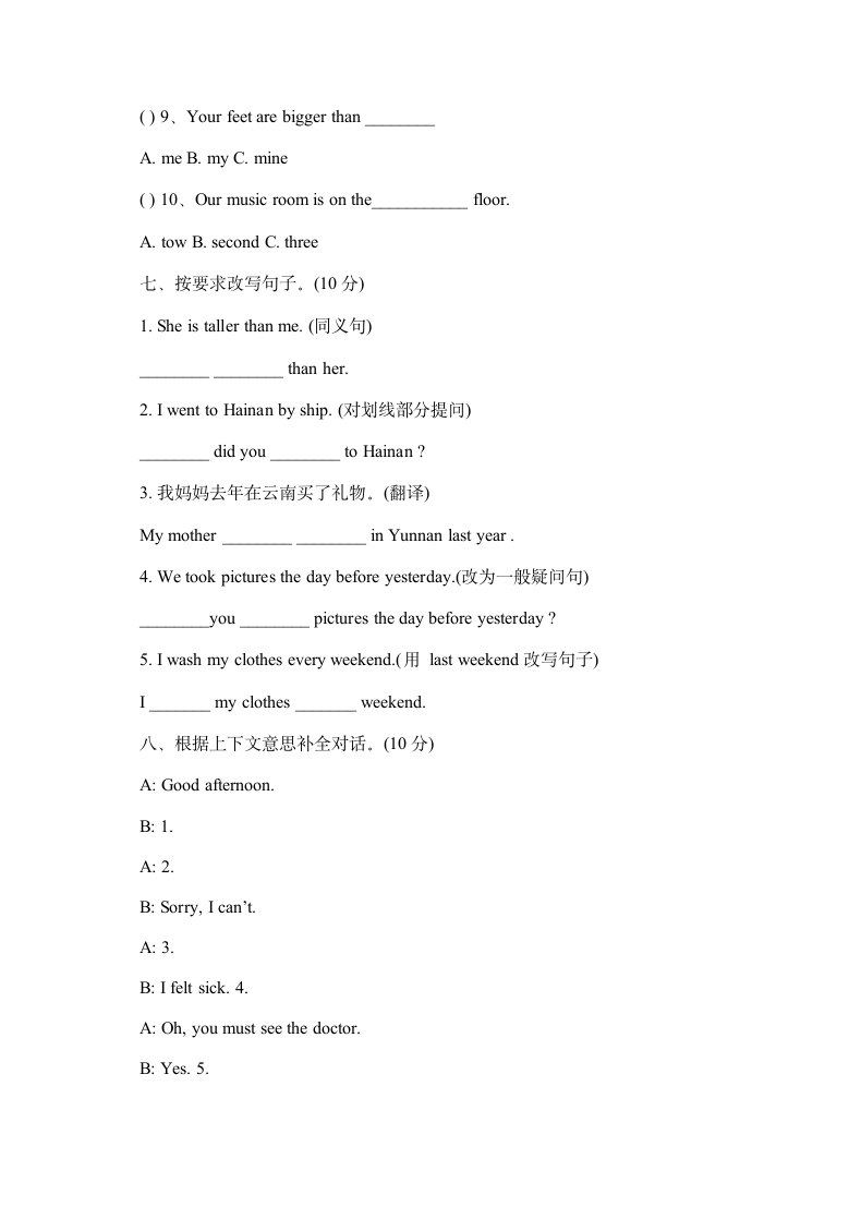 六年级下册英语期中试卷及答案.doc第9页