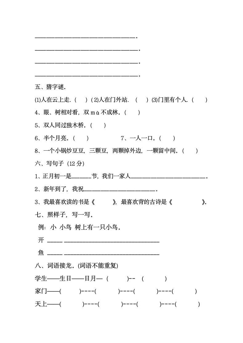 一年级语文竞赛试卷.docx第2页