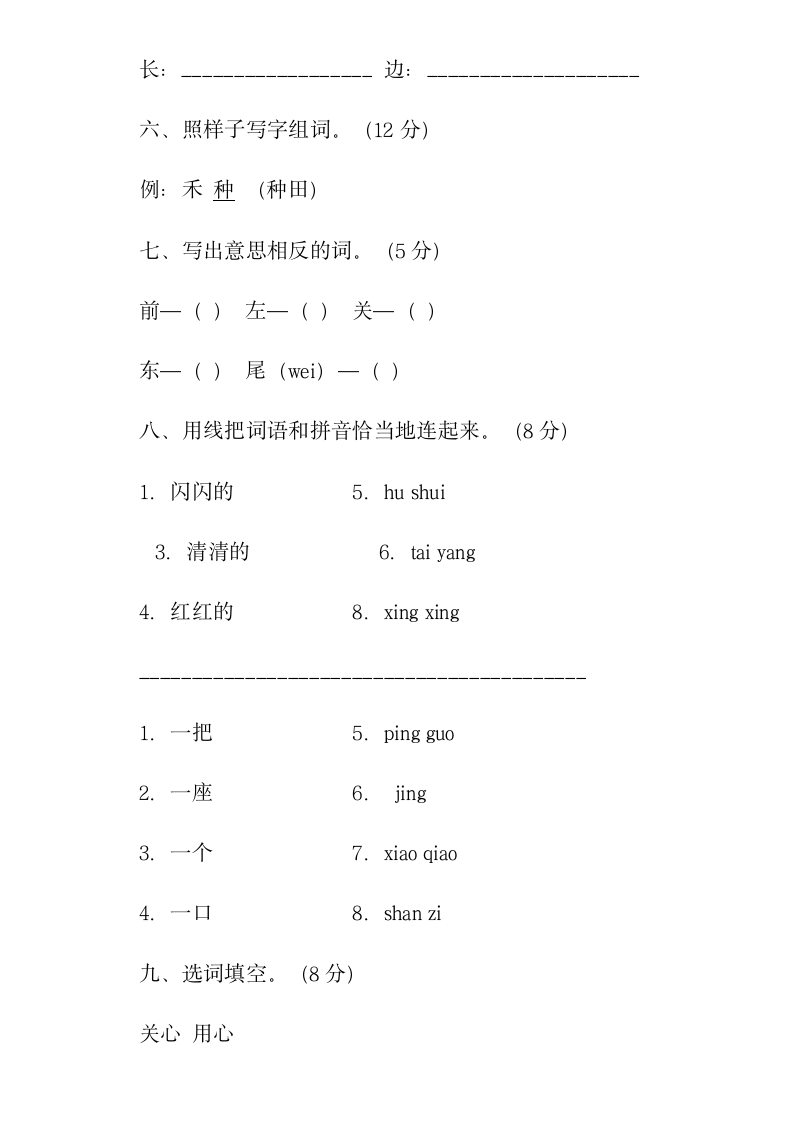 小学语文第一册期末试卷.wps第2页