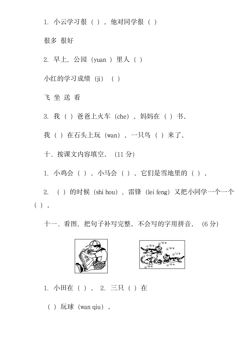 小学语文第一册期末试卷.wps第3页