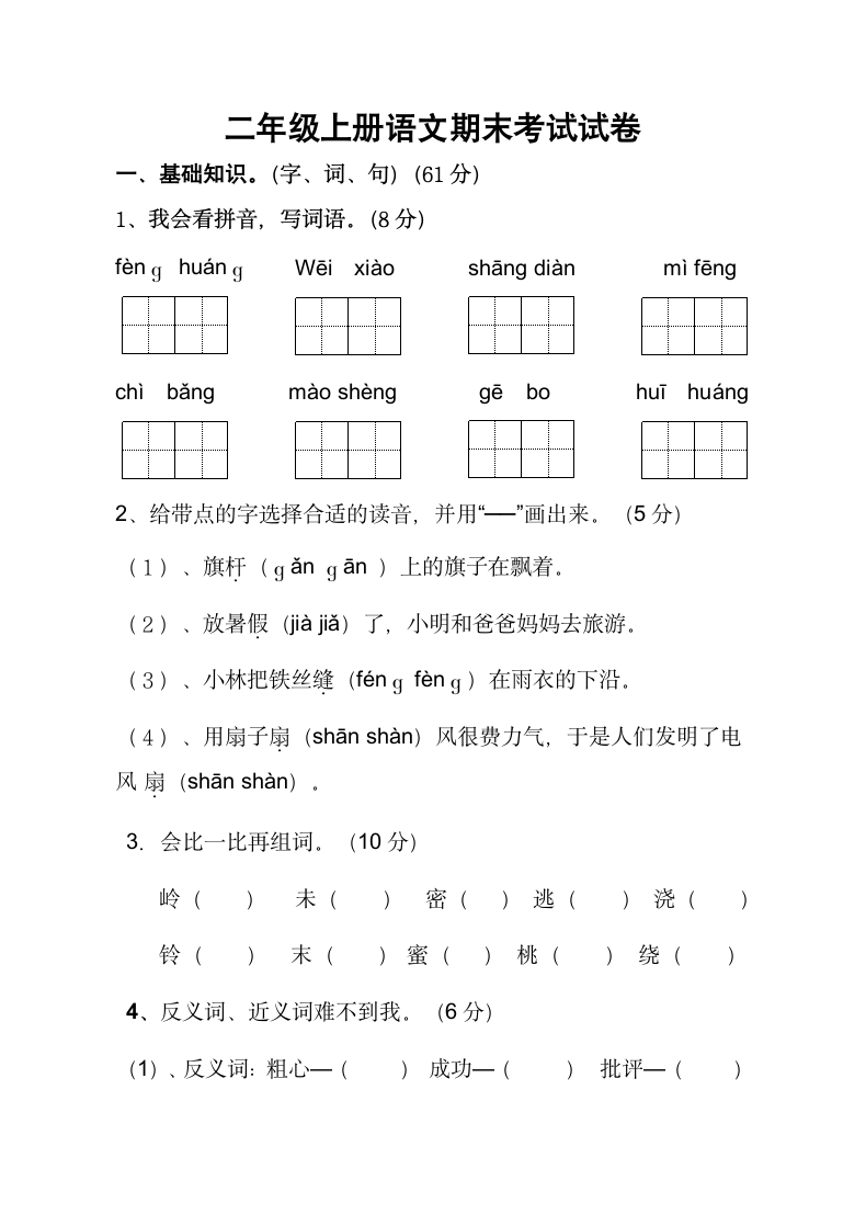 二年级上册语文期末考试试卷.docx