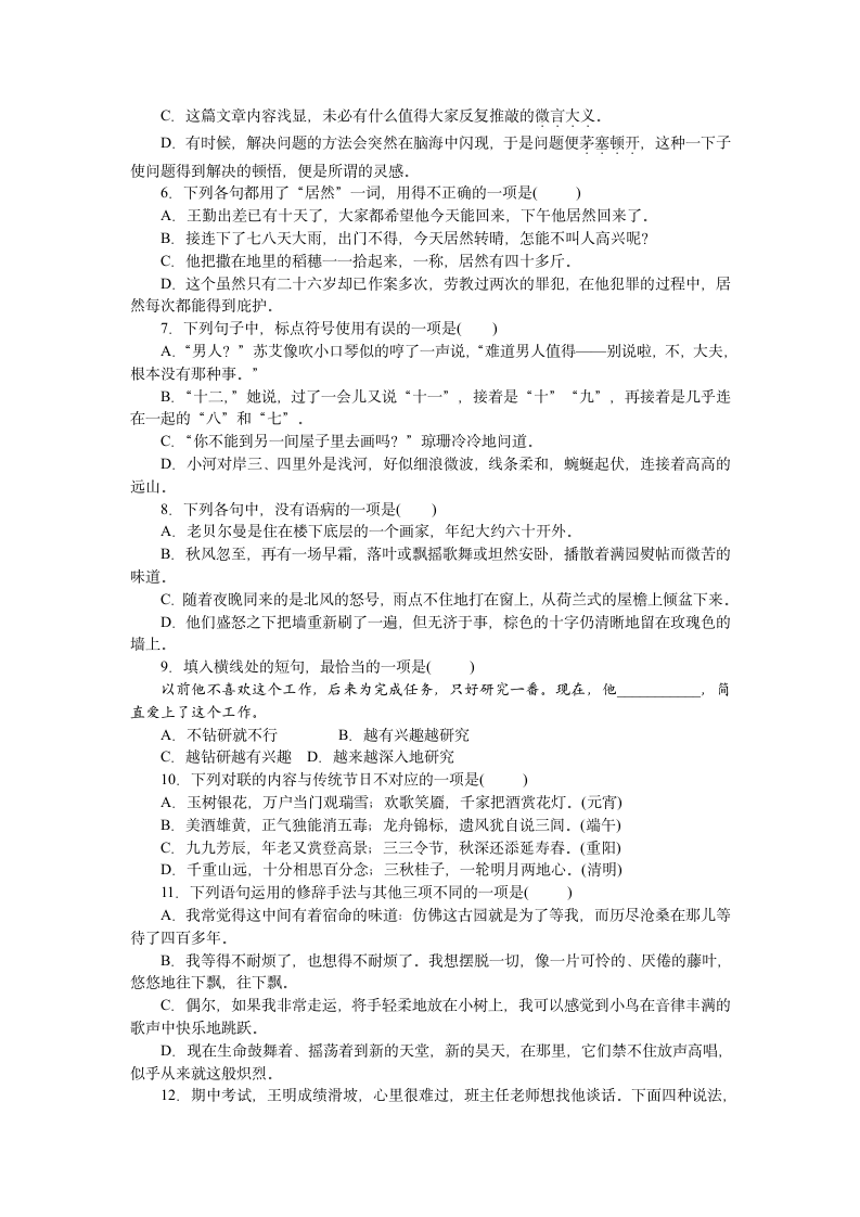 苏教版高一语文专题测评试卷.docx第2页