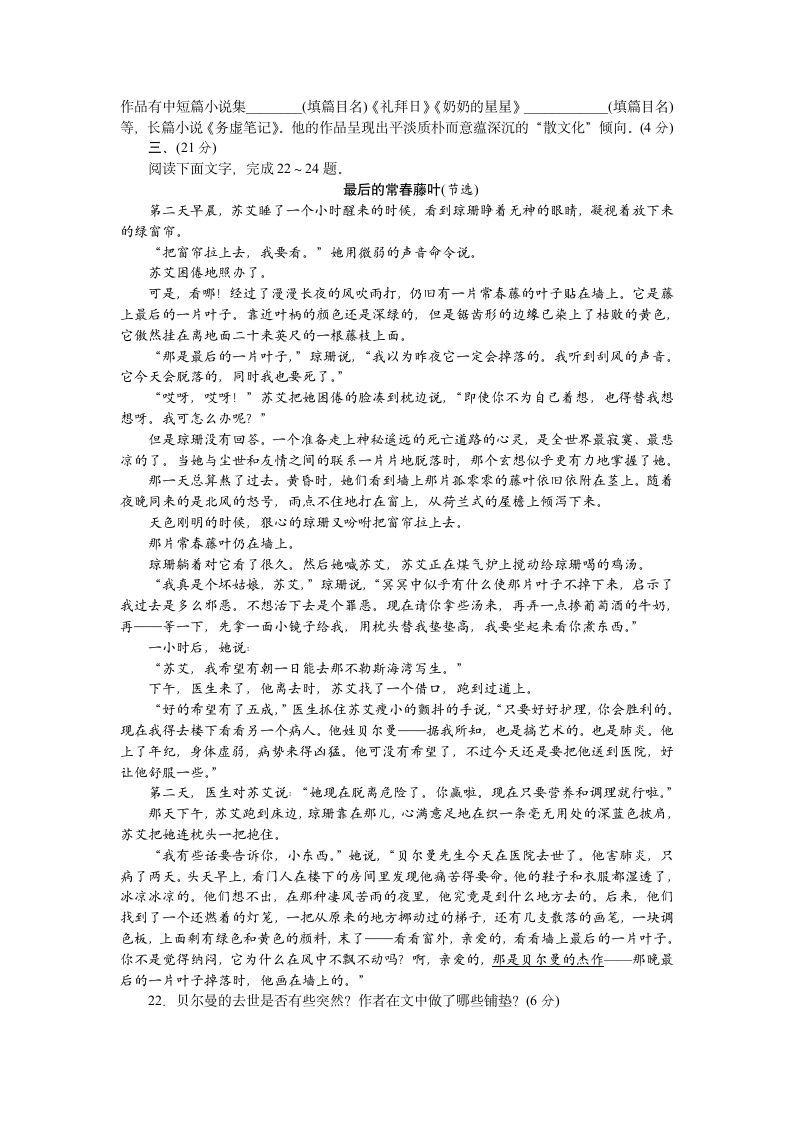 苏教版高一语文专题测评试卷.docx第6页