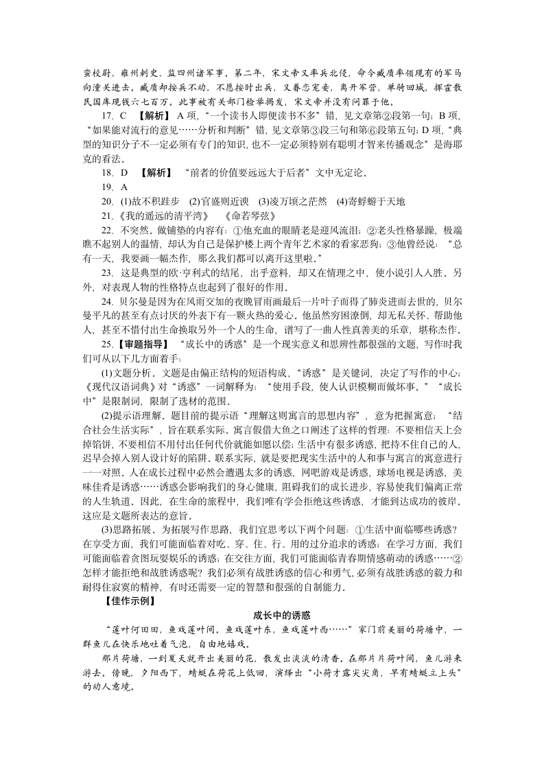 苏教版高一语文专题测评试卷.docx第9页