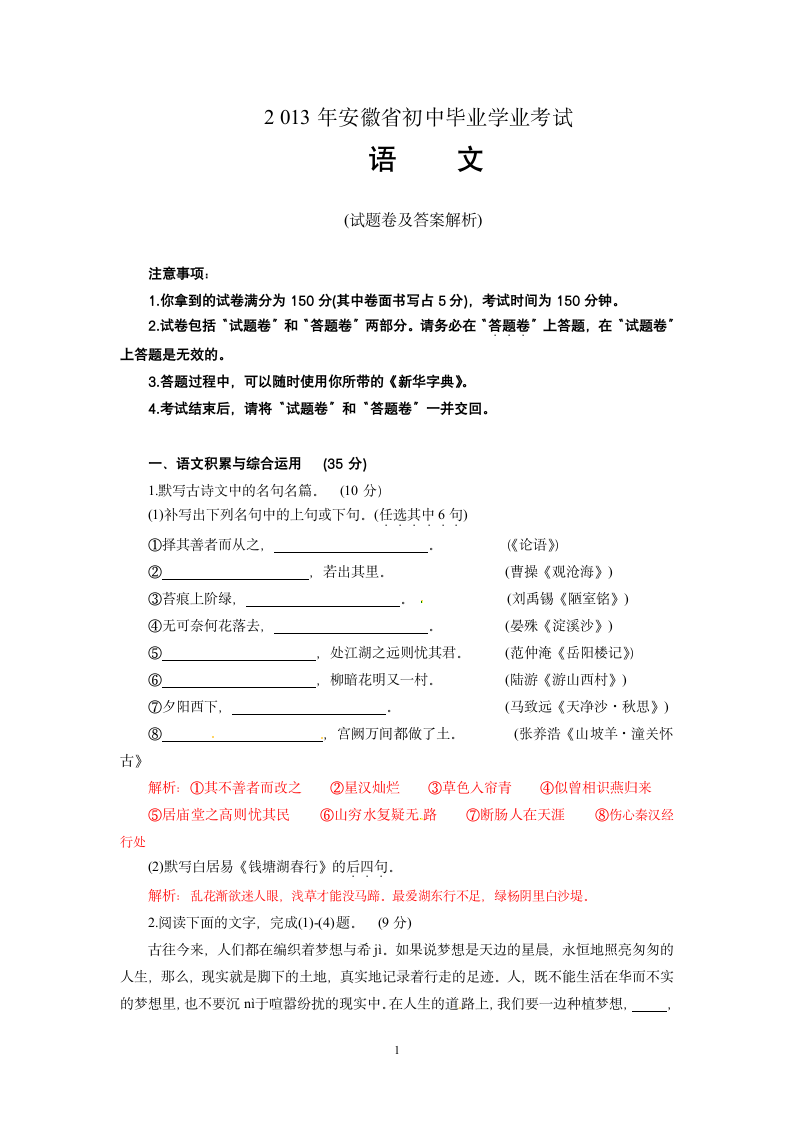 2013年安徽语文中考语文试卷及答案.doc