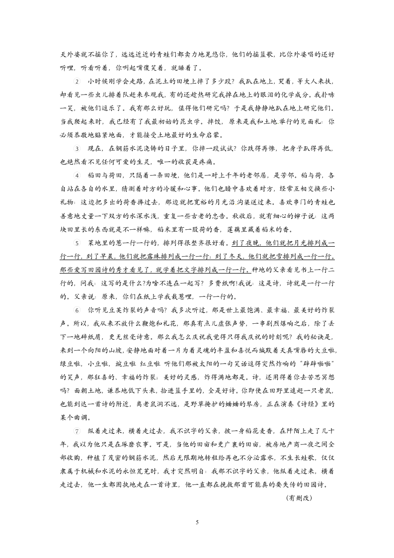 2013年安徽语文中考语文试卷及答案.doc第5页