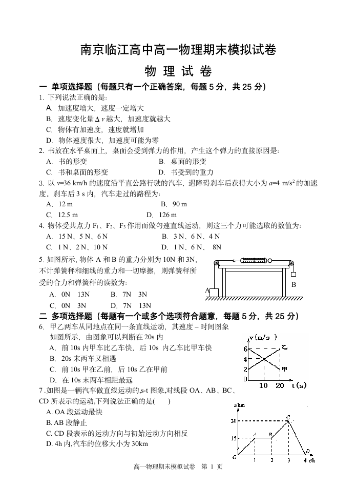 南京临江高中高一物理期末模拟试卷.doc