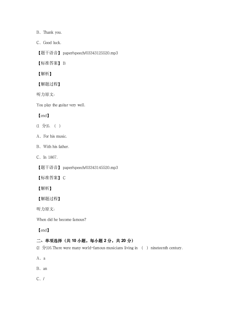 Module 12 综合测试卷.docx第8页