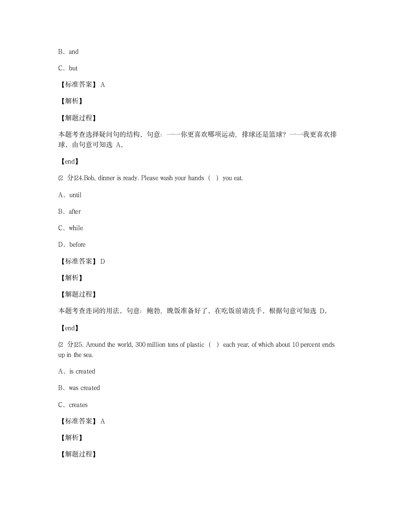 Module 12 综合测试卷.docx第12页