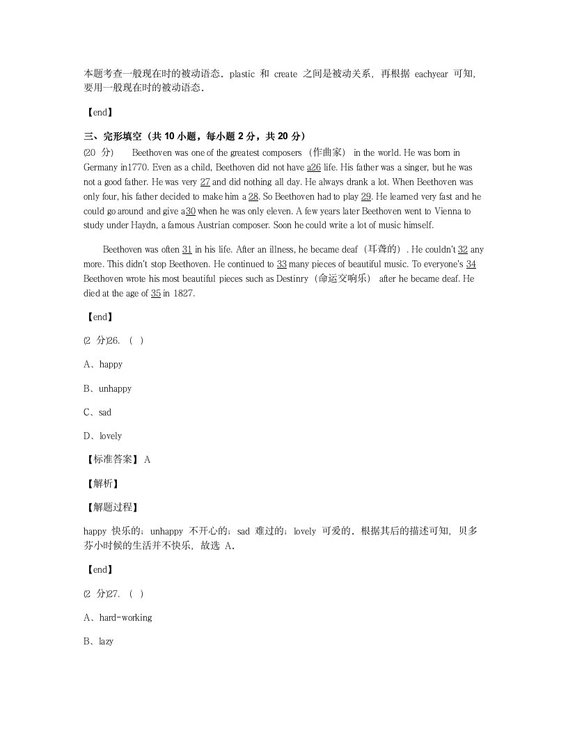 Module 12 综合测试卷.docx第13页