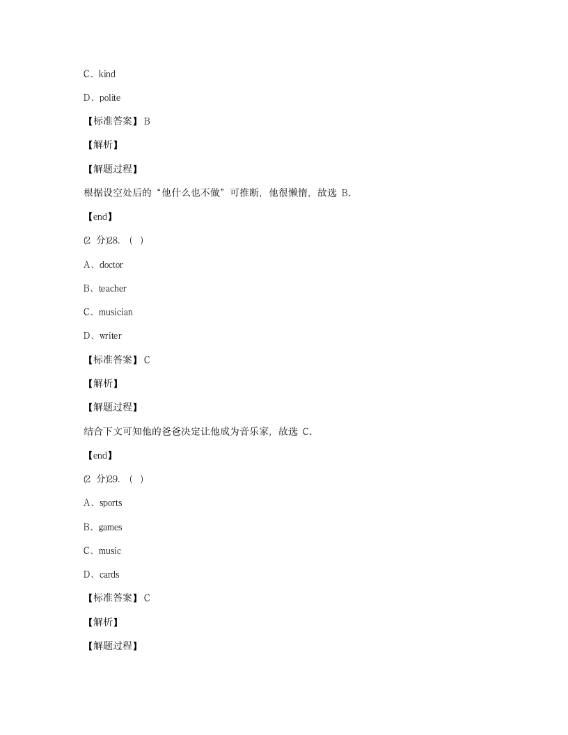 Module 12 综合测试卷.docx第14页