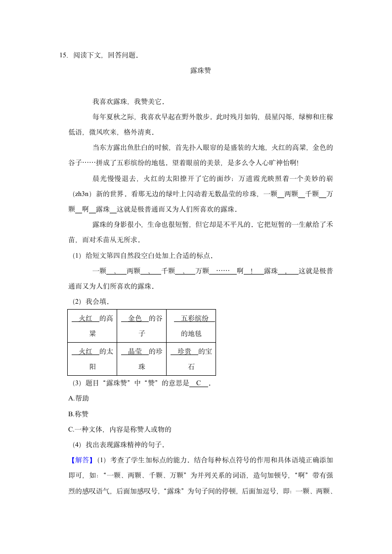 部编版小升初语文模拟试卷  含答案.doc第13页