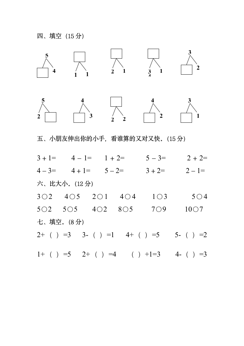 幼儿园中班第一学期期末考试数学.doc第2页