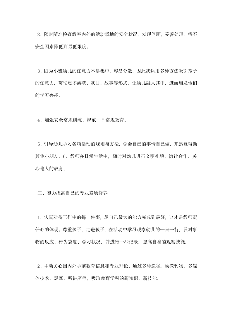 幼儿园小班教师个人总结.docx第12页