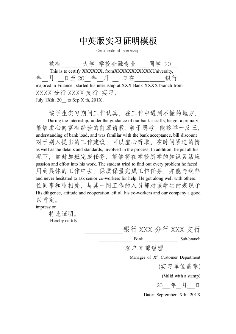 中英版大学实习证明模板.doc