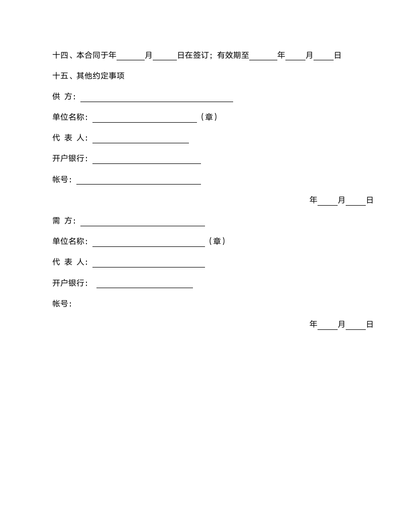 简约版农副产品购销结合合同范文.doc第2页