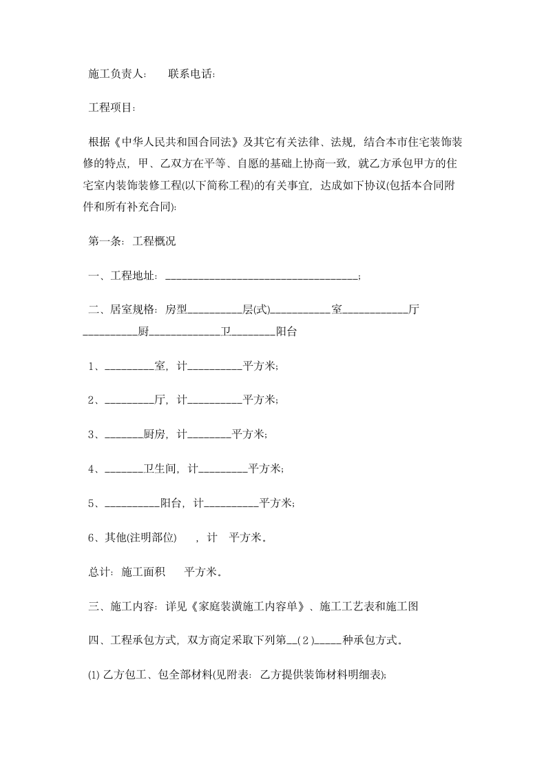 2017商品房装修工程合同 合同协议书范文模板.doc第8页