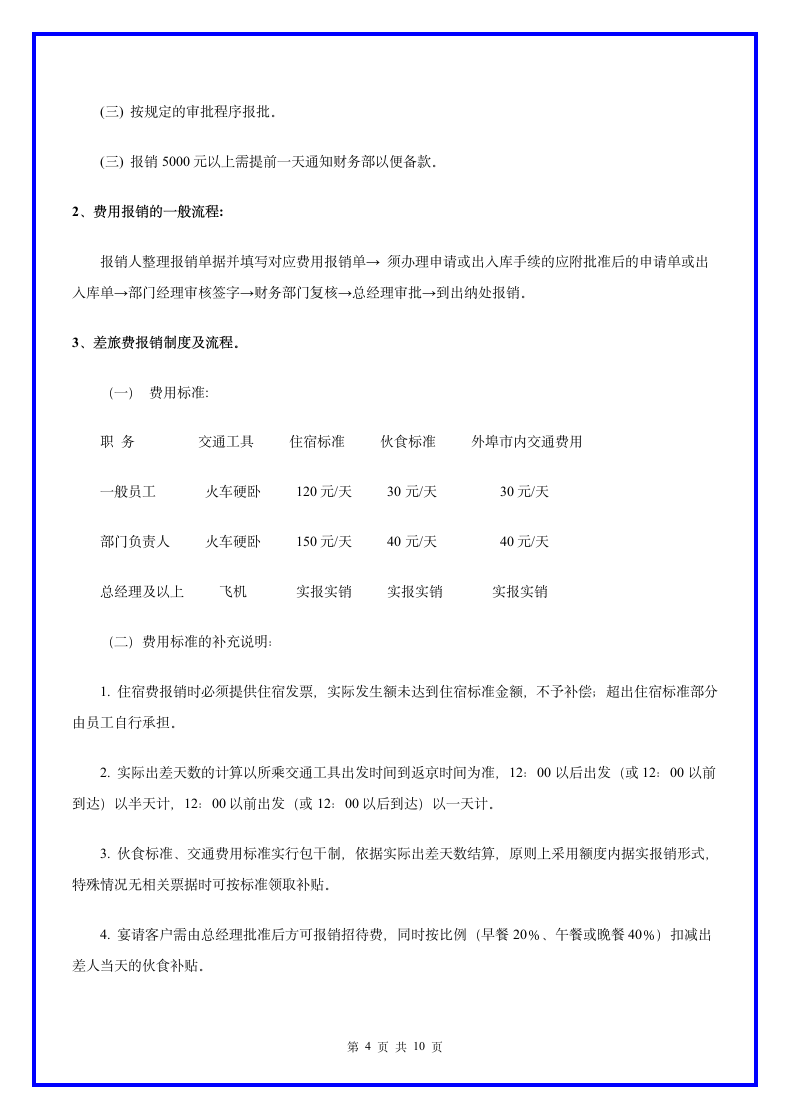 公司财务管理制度及职责.docx第5页