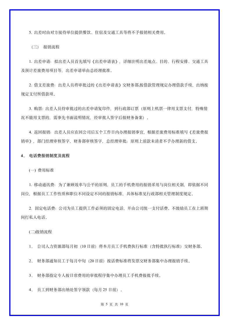 公司财务管理制度及职责.docx第6页