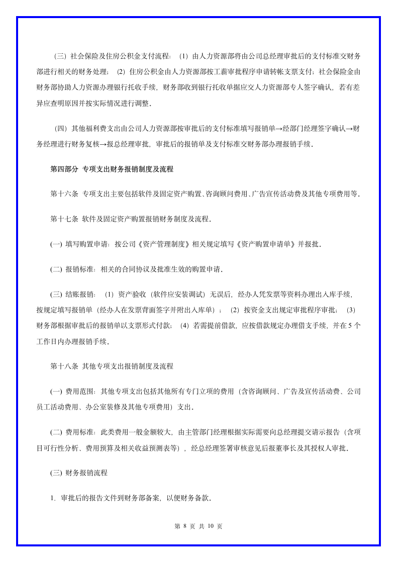 公司财务管理制度及职责.docx第9页