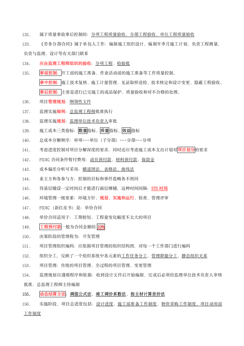 一级建造师《工程管理》186个知识点汇总.doc第6页