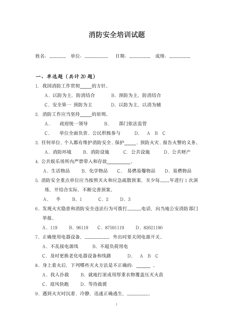 消防安全培训试题.docx