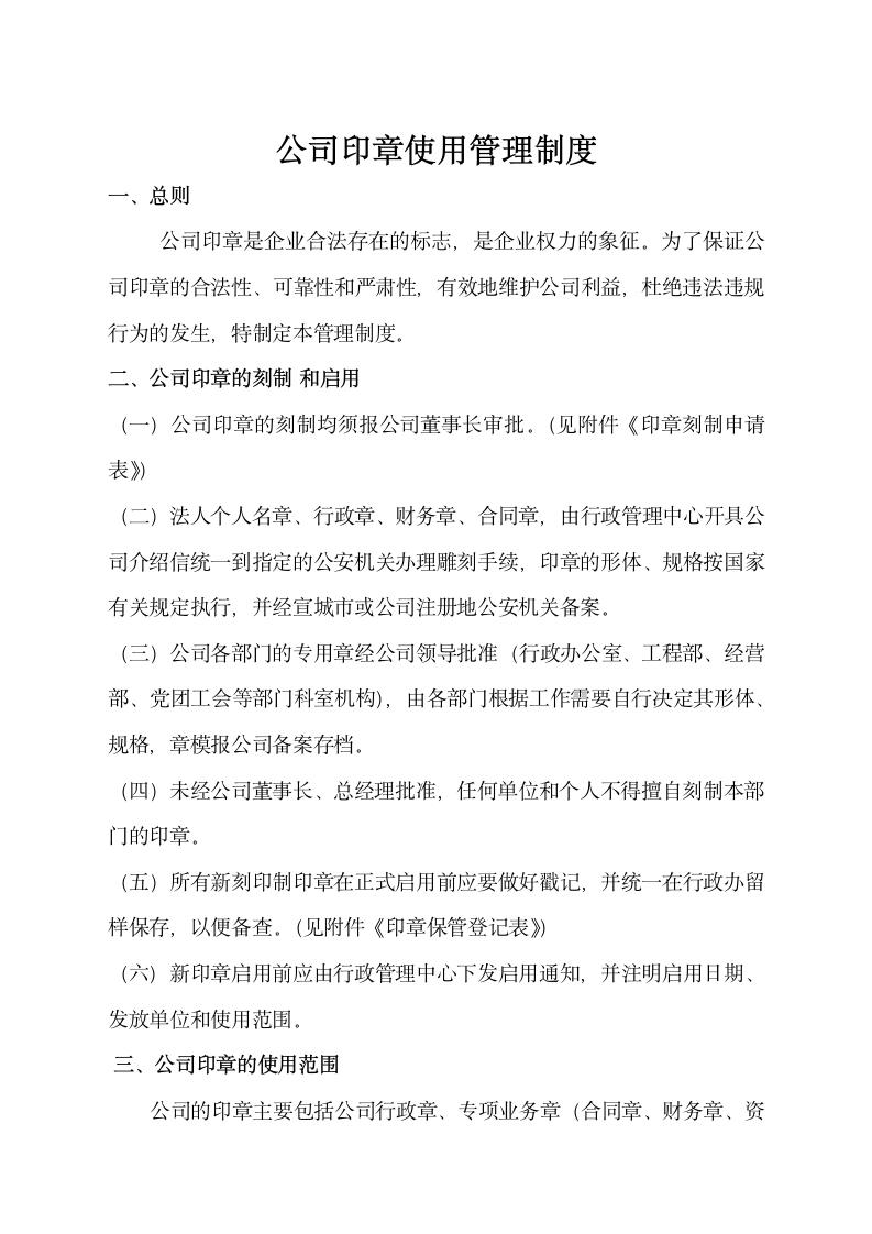 公司印章使用管理制度.docx