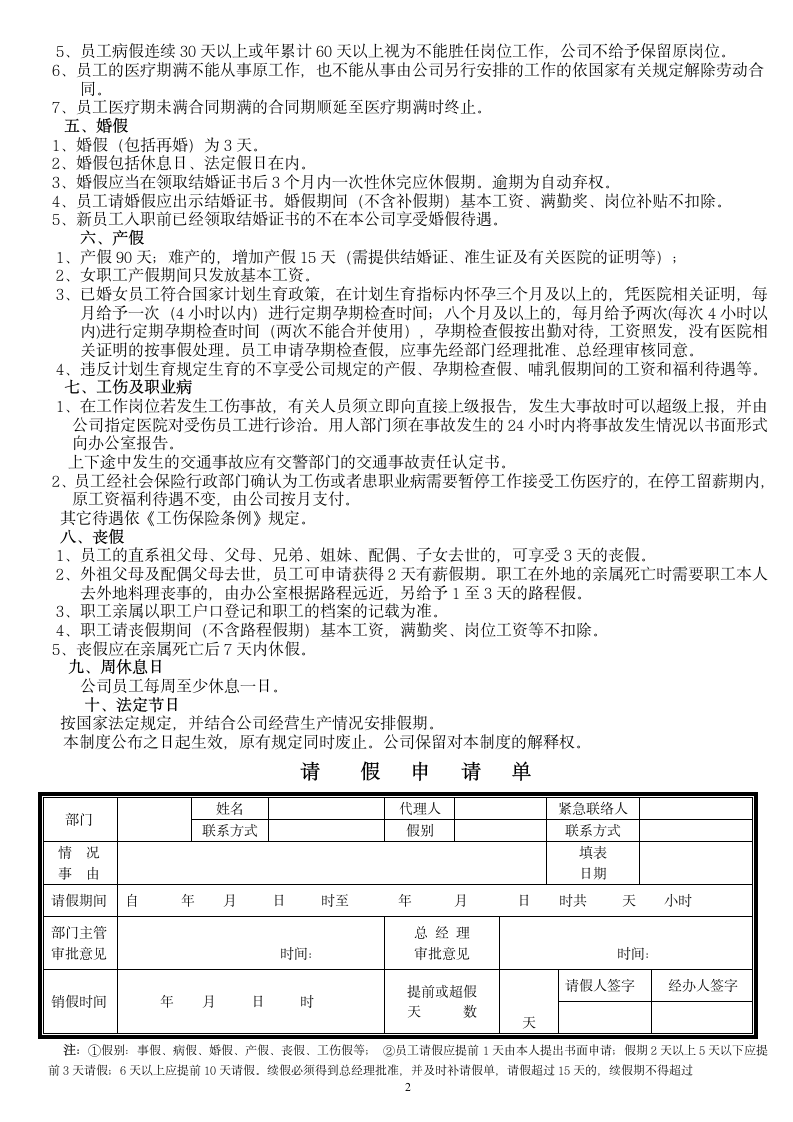 员工请假制度规定.doc第2页