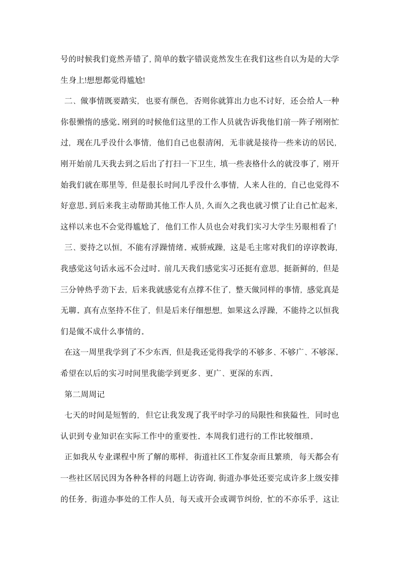 社区实习周记自我总结.docx第2页