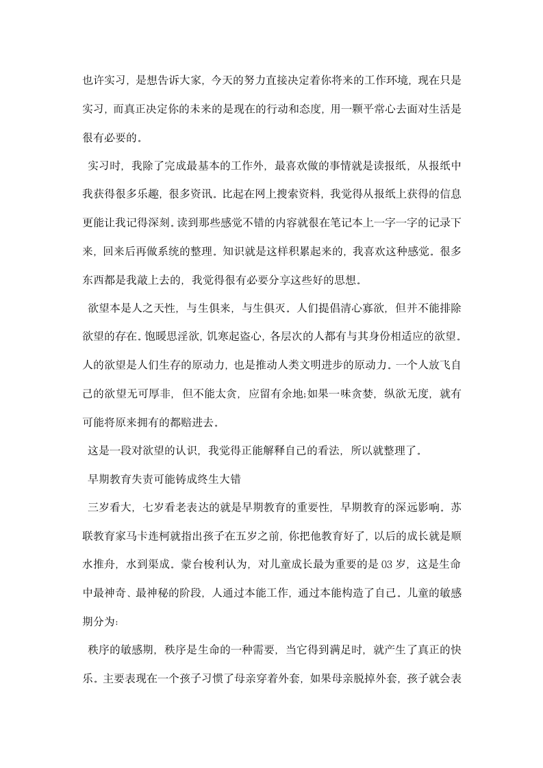 社区实习周记自我总结.docx第5页