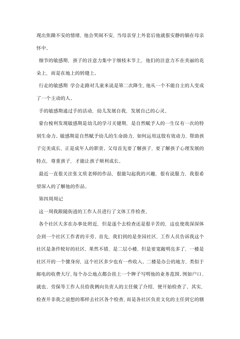 社区实习周记自我总结.docx第6页