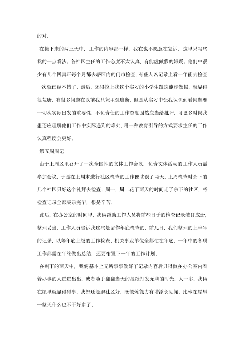 社区实习周记自我总结.docx第8页