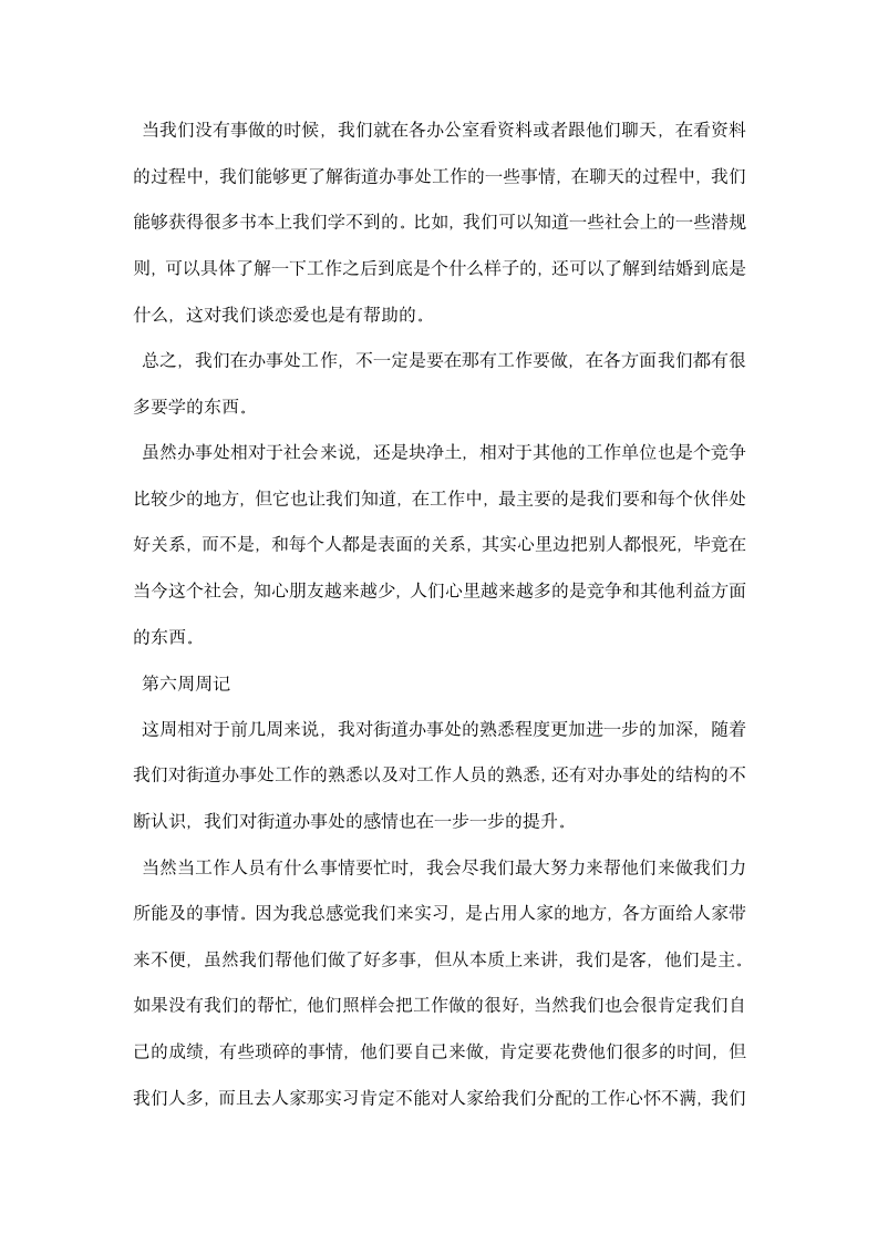 社区实习周记自我总结.docx第9页