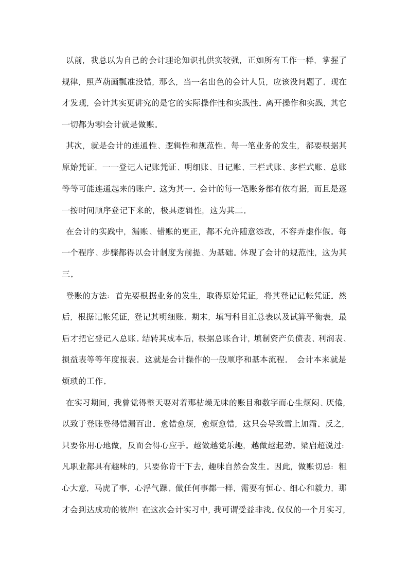 会计认识实习报告.docx第4页