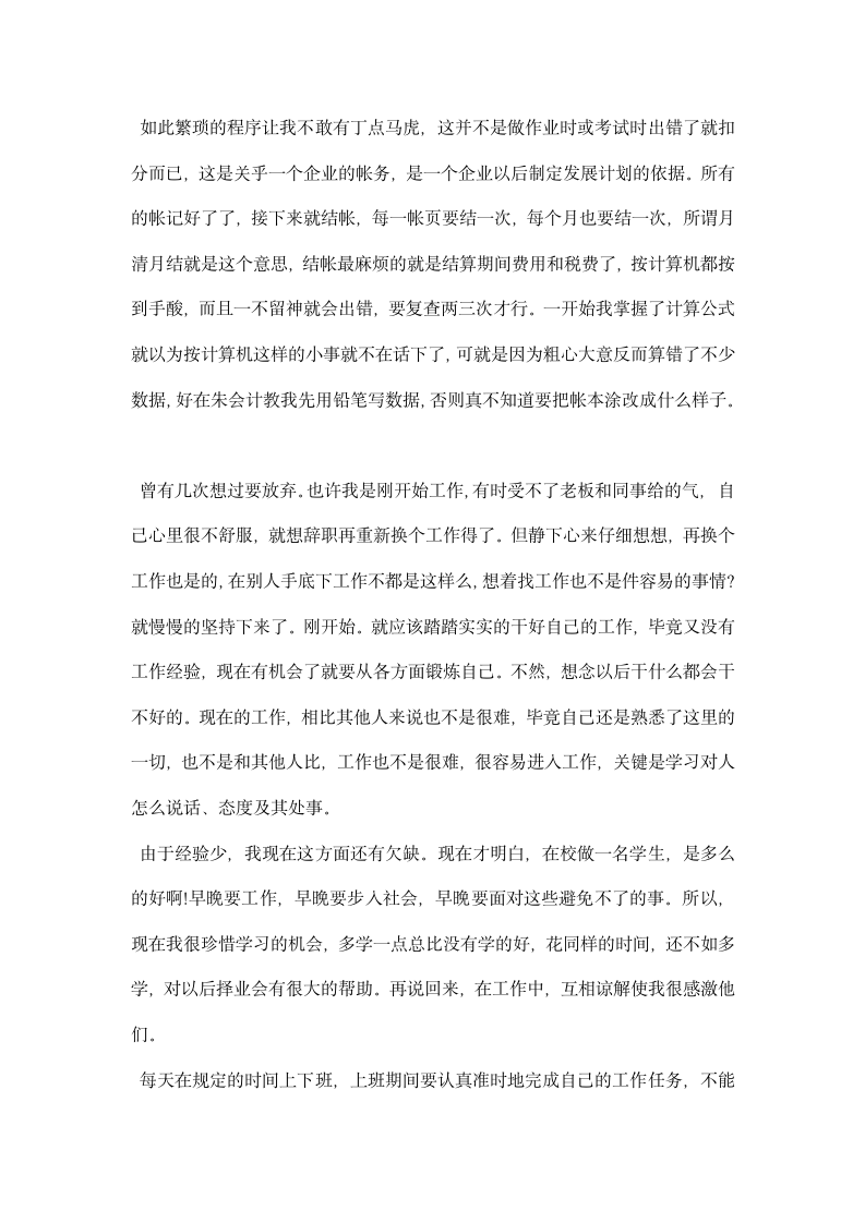 会计认识实习报告.docx第7页