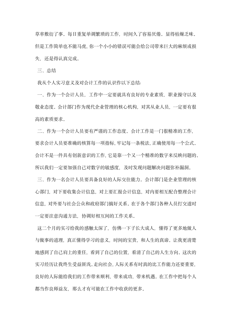 会计认识实习报告.docx第8页