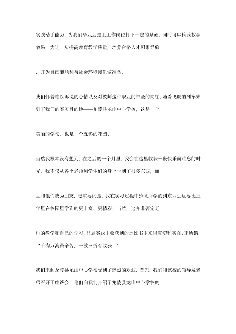 英语教育实习总结.docx第2页