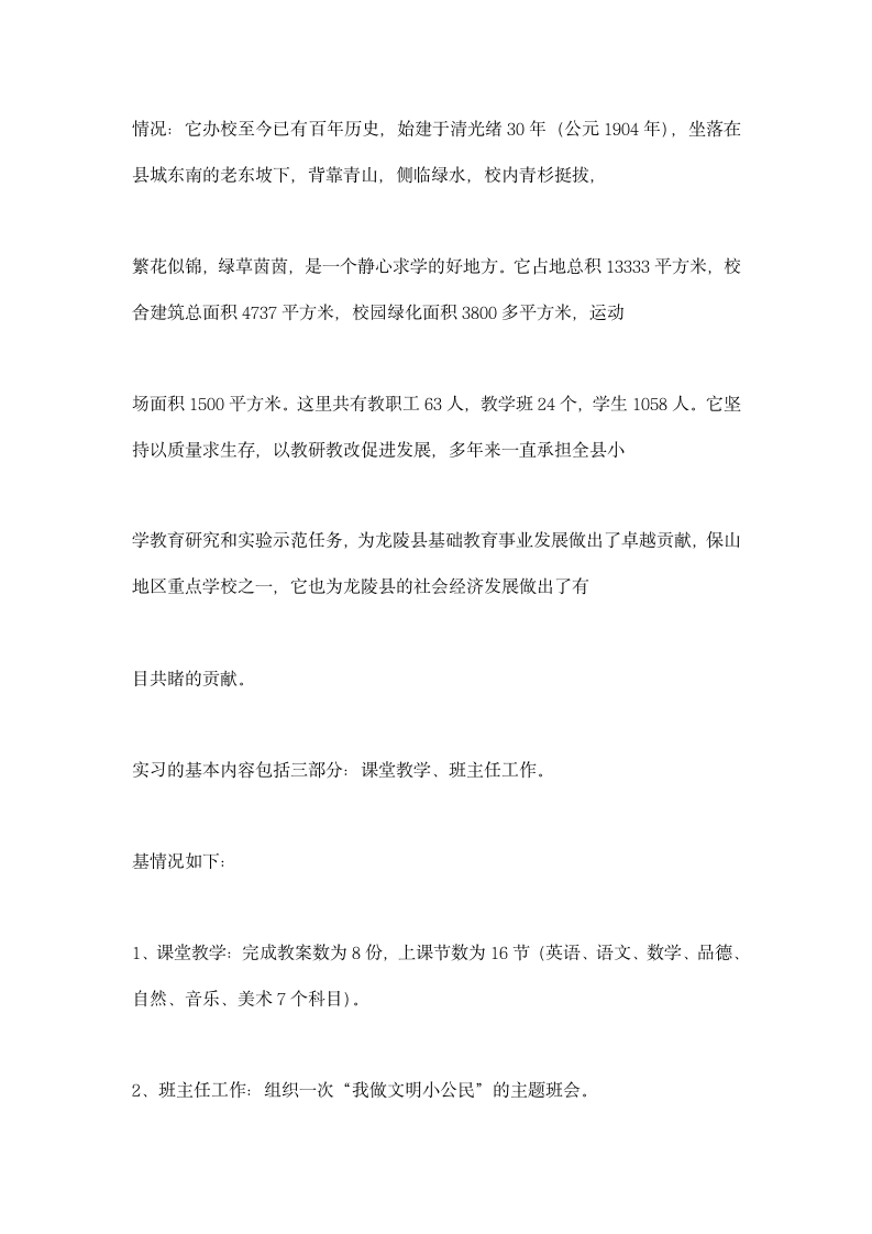 英语教育实习总结.docx第3页