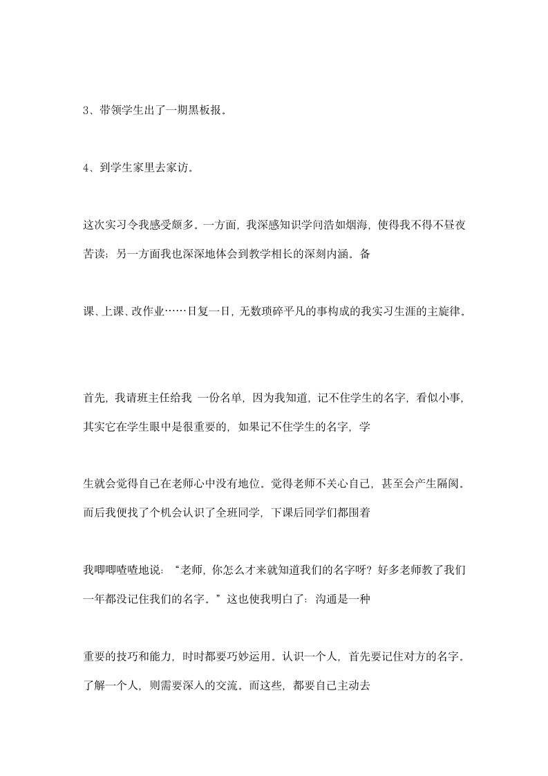 英语教育实习总结.docx第4页