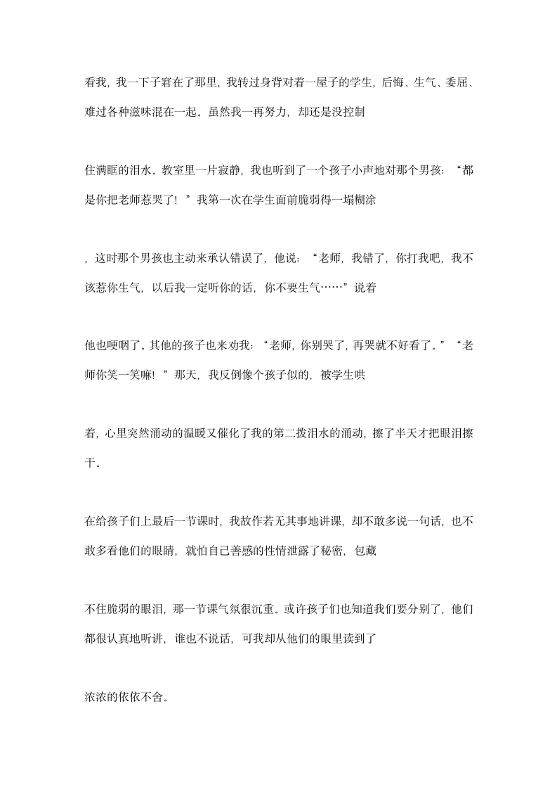 英语教育实习总结.docx第10页