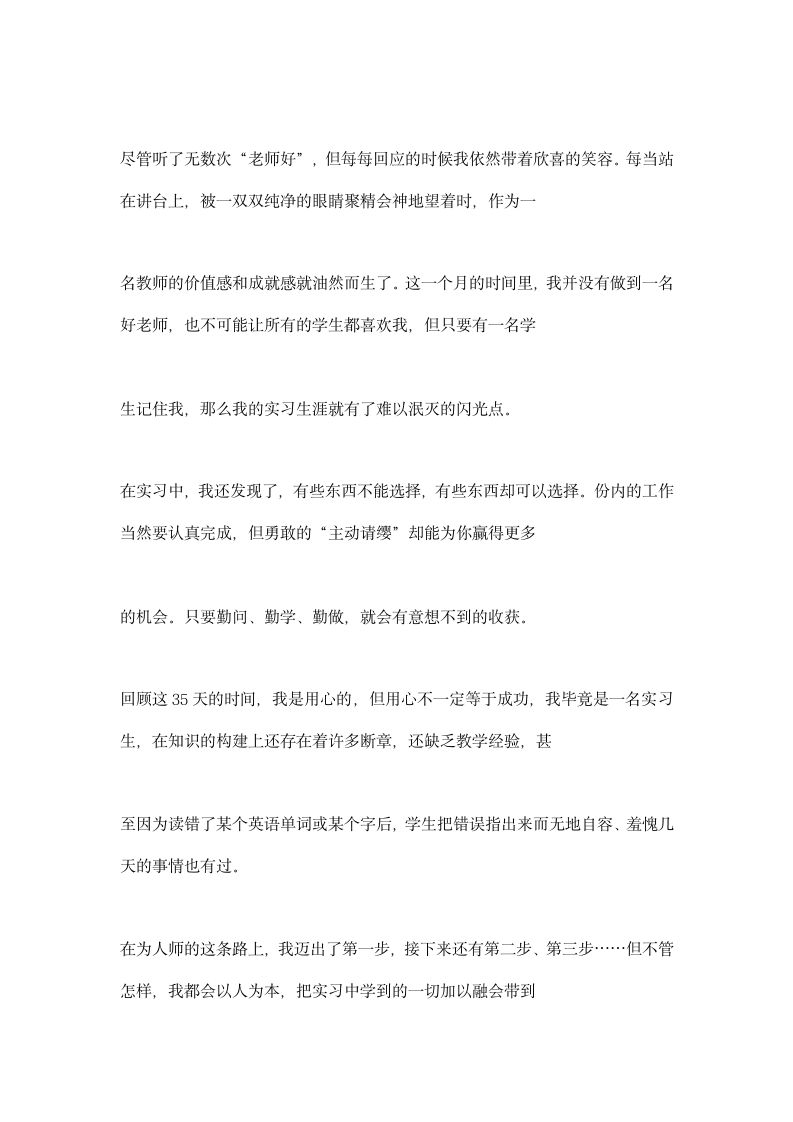 英语教育实习总结.docx第11页